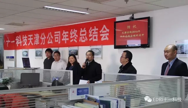 1496416097934354.jpg 天津區總裁、天津分院董事長余才志主持會議.webp.jpg