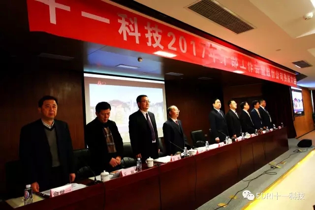 1496481837225786.jpg 4-院領(lǐng)導(dǎo)起立齊唱院歌《十一科技的夢(mèng)想》.webp.jpg